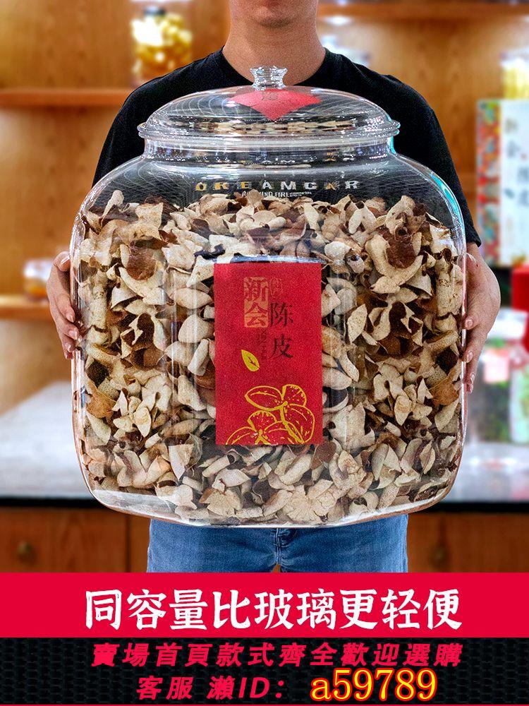【臺灣公司 可打統編】【輕便不怕摔】陳皮儲存罐專用食品級密封罐透明塑膠茶葉罐大容量儲物罐防潮塑膠