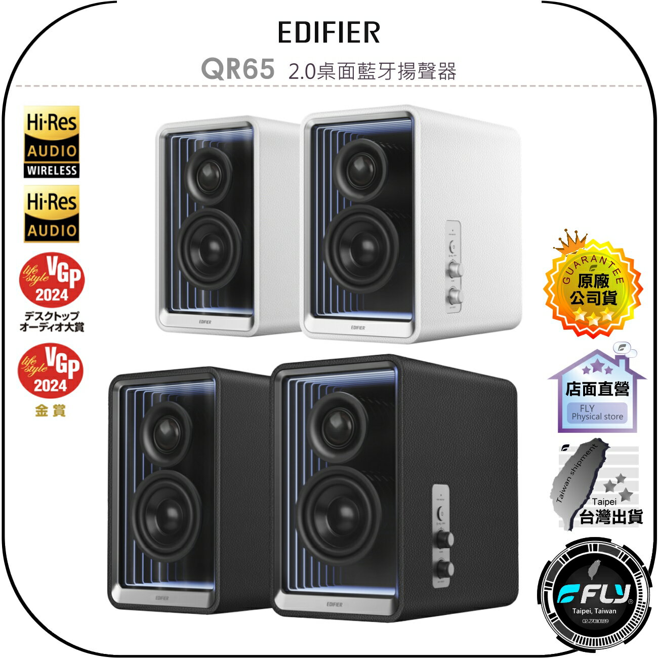 【飛翔商城】EDIFIER QR65 2.0桌面藍牙揚聲器◉公司貨◉藍芽喇叭◉USB-C直充◉GaN氮化鎵◉雙金標認證