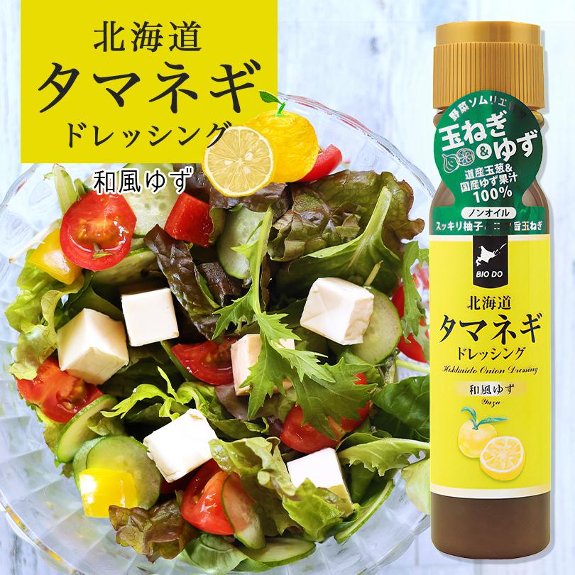 BIO DO 【北海道洋蔥和風柚子沙拉醬】(200ml)