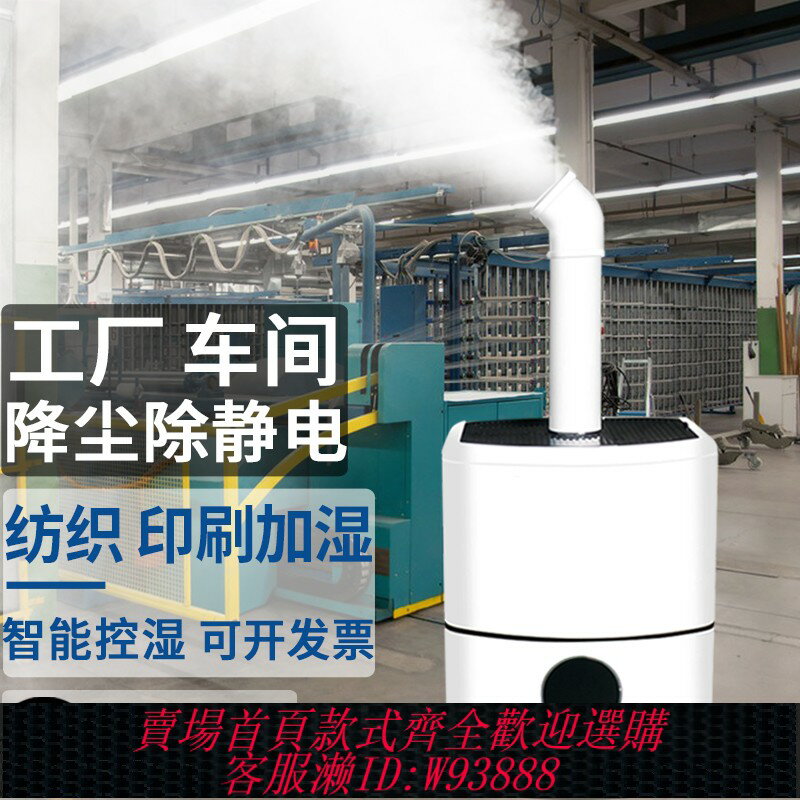 {可刷卡 打統編}工業加濕器大霧量商用紡織車間印刷降塵除靜電大功率大型養殖增濕