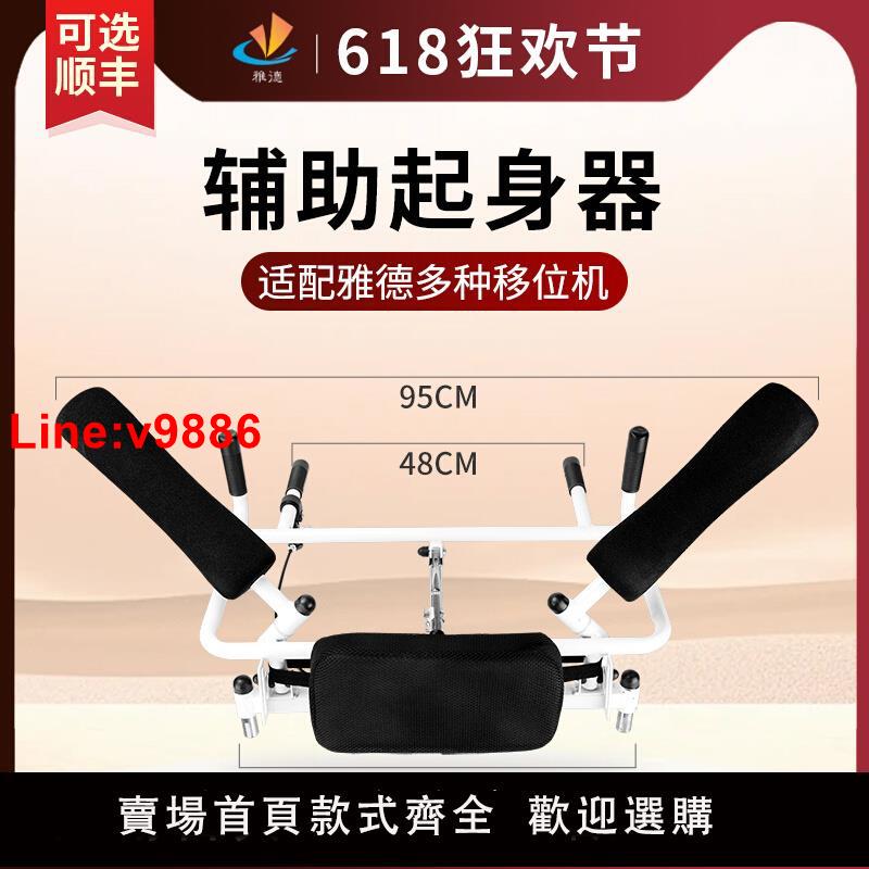 【臺灣公司 超低價】雅德多功能移位機起身配件老人護理神器老年癱瘓病人免抱起起身器