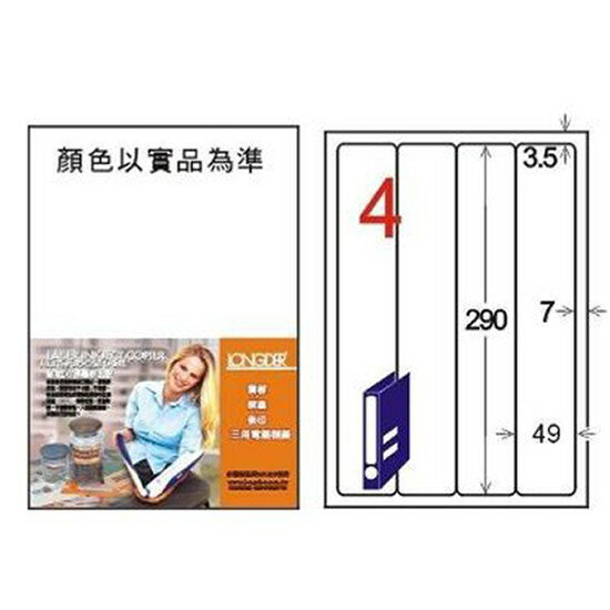 《勁媽媽購物商城》龍德 電腦標籤紙 4格 LD-8107-W-A 白色 1盒/105張 影印 雷射