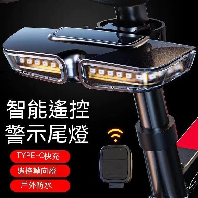 腳踏車方向燈 單車轉向燈 自行車方向燈 自行車燈 單車燈 自行車尾燈 單車尾燈 美利達永久自行車通用智慧遙控轉向