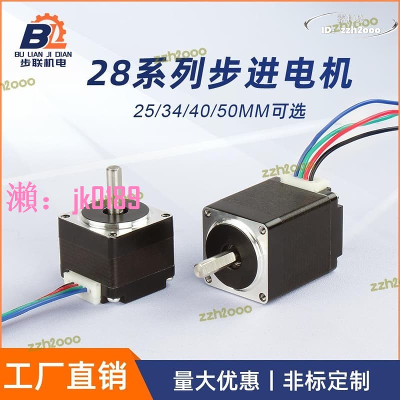 【台灣公司】【精選】28步進電機混合式NEMA11微型馬達1