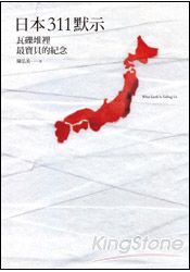 日本311默示：瓦礫堆裡最寶貝的紀念 | 拾書所