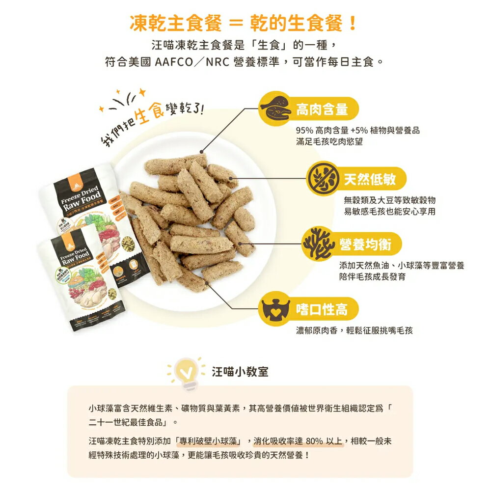 汪喵星球【狗狗冷凍乾燥生食餐】80g /500g 凍乾 狗主食 95%肉含量 凍乾生食餐 營養吃 方便餵 生食也能常溫保存 2 汪喵星球【狗狗冷凍乾燥生食餐】80g /500g 凍乾 狗主食 95%肉含量 凍乾生食餐 營養吃 方便餵 生食也能常溫保存 2