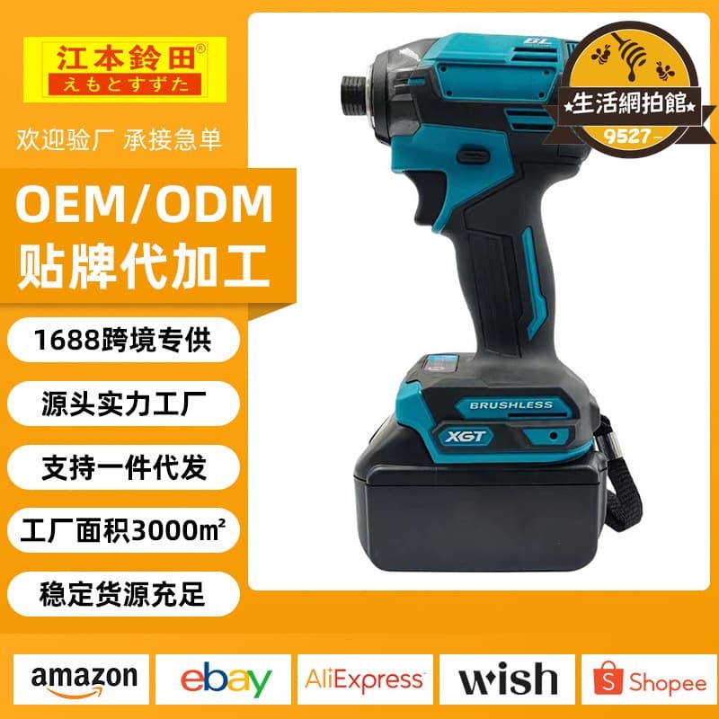 優品【全新上市】牧田多功能手持電動起子機無刷電鑽充電式衝擊鑽大功率電動扳手