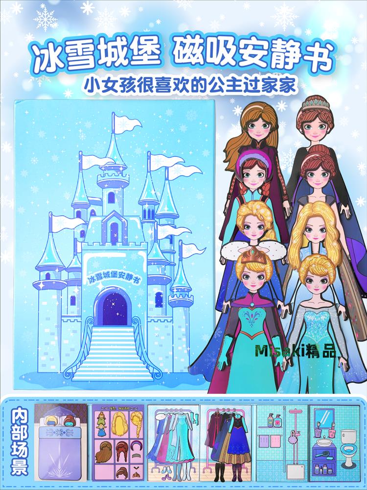 巨型艾莎公主磁力安靜書新款女孩手工diy磁吸換裝貼愛莎冰雪奇緣-Misaki精品