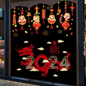 龍年氛圍裝飾玻璃門貼紙2024新春場景布置用品貼紙靜電無膠自粘畫