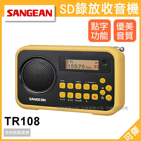 <br/><br/>  可傑 SANGEAN SD錄放收音機 TR108 專為視障朋友設計 具語音提示 點字按鍵 數位選台 SD卡錄放音 公司貨<br/><br/>