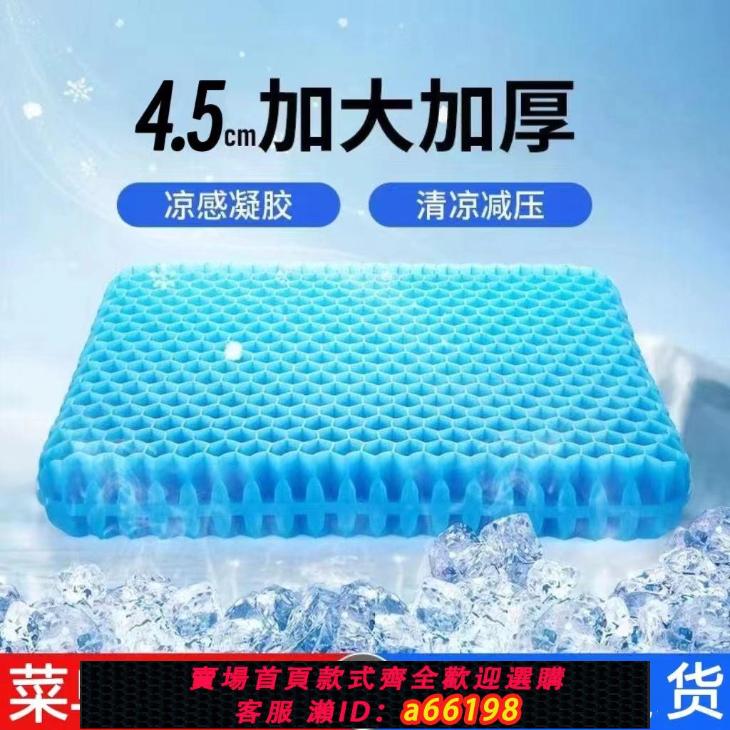 【臺灣公司 可開發票】加大凝膠坐墊夏季椅子辦公室久坐加厚椅墊屁墊座墊蜂窩矽膠冰涼墊