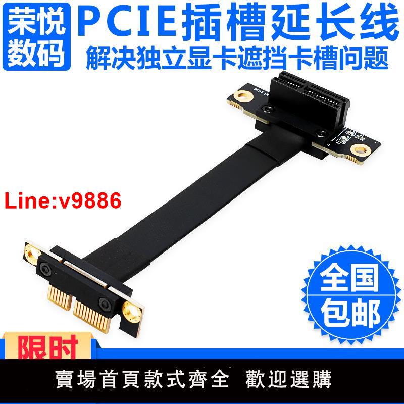 【臺灣公司 超低價】PCIE插槽延長線X1卡槽轉接排線音效卡網絡卡擴充套件卡通用加長連接線無損