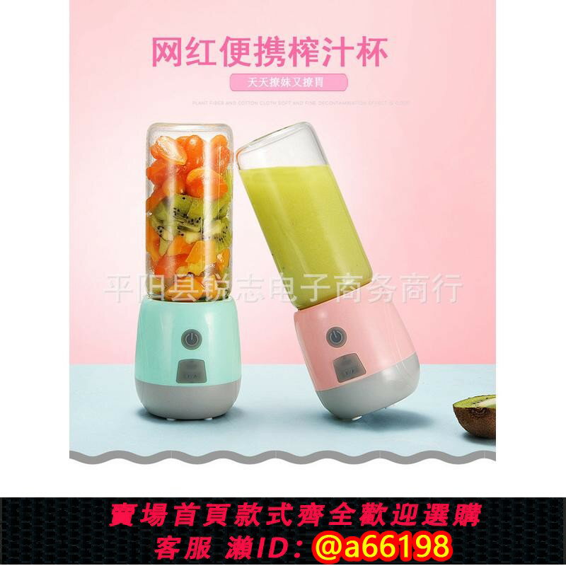 【臺灣公司 可開發票】迷你榨汁機便攜式家用USB充電榨汁多功能小型電動果汁機女神杯