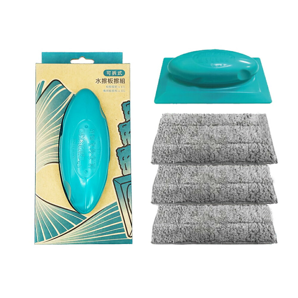 【史代新文具】GINKGO 可拆式水擦板擦握把組