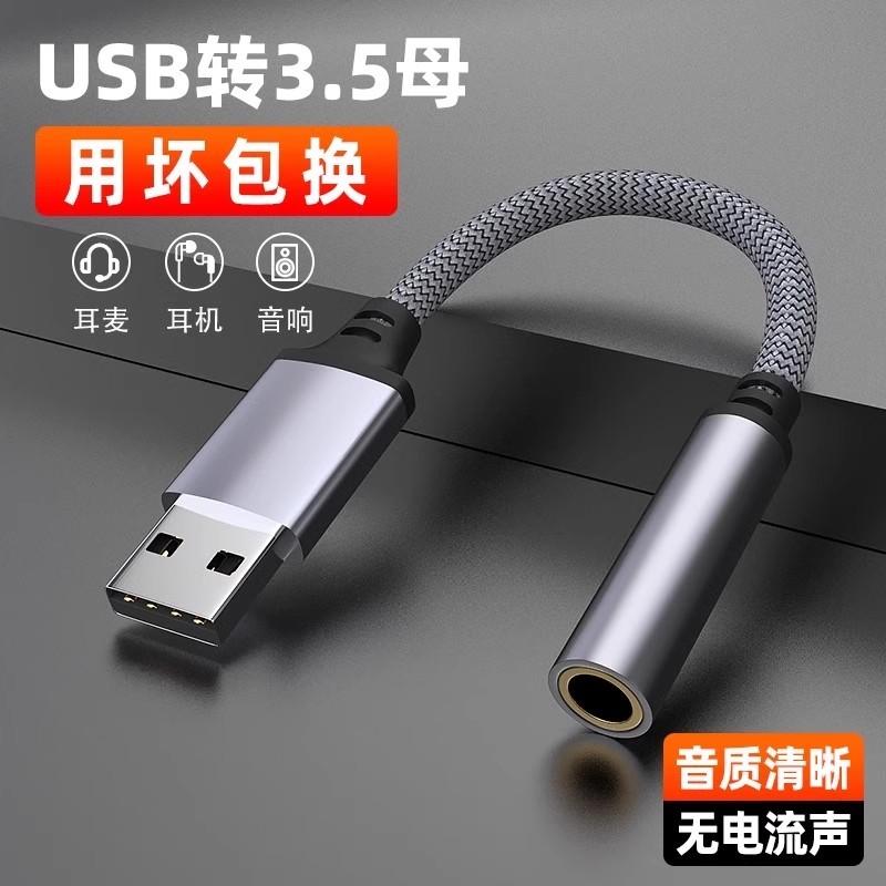 usb轉3.5mm耳機孔手機電腦投影儀麥克風二合一接頭耳機轉換頭轉接線聲卡接口音頻轉換器線AUX連線解碼