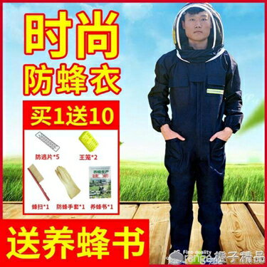 防蜂服蜜蜂衣服養蜂服防蜂衣全套透氣專用防護服連體全身養蜂工具萬事屋