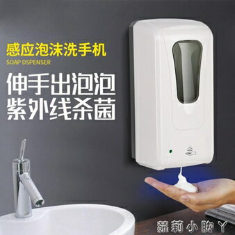 衛生間智能泡沫皂液器自動感應泡沫洗手機洗手液器洗手液盒 蘿莉小腳丫 雙十一購物節