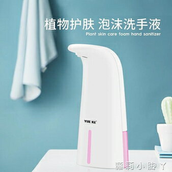 香港YUEK自動套裝泡沫洗手機智能感應皂液器兒童抑菌洗手液機家用 蘿莉小腳丫 雙十一購物節