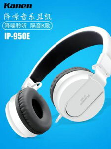 IP-950E手機筆記本電腦通用耳機頭戴式有線重低音 唱歌耳機全民K歌錄 雙十一購物節