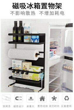 冰箱置物架側壁掛架多功能家用廚房收納架磁吸免打孔洗衣機儲物架 NMS 雙十一購物節