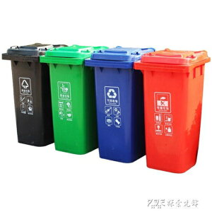 戶外垃圾桶物業塑料四分類50L腳踩環衛240升小區果皮箱100升大號 雙十一購物節