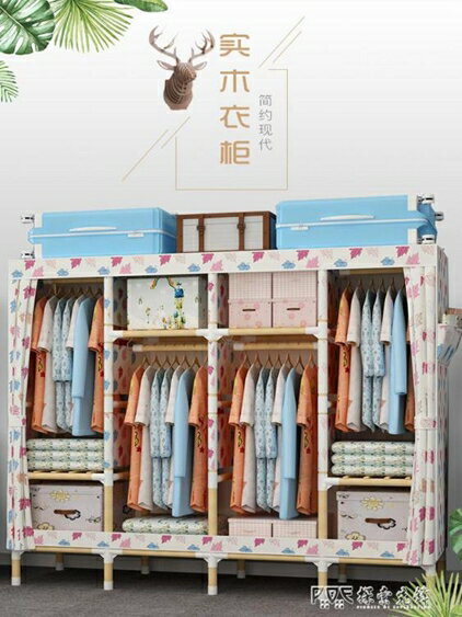 衣櫃簡易布衣櫃實木加固櫥子牛津布藝雙人簡約現代經濟型收納組裝 雙十一購物節