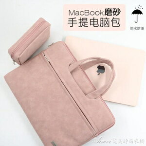 蘋果macbook pro電腦包13.3寸air筆記本內膽包Mac12女15手提男13艾美時尚衣櫥 雙十一購物節