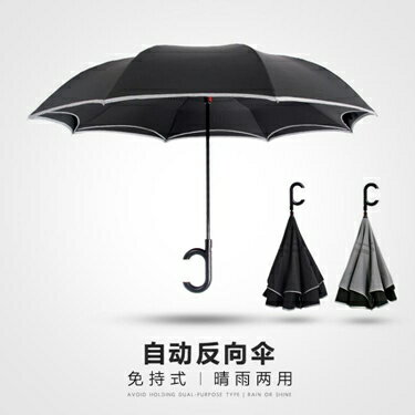 雨傘 全自動德國反向傘雙層免持式雨傘男女C型車用反轉汽車傘長柄超大 雙十一購物節