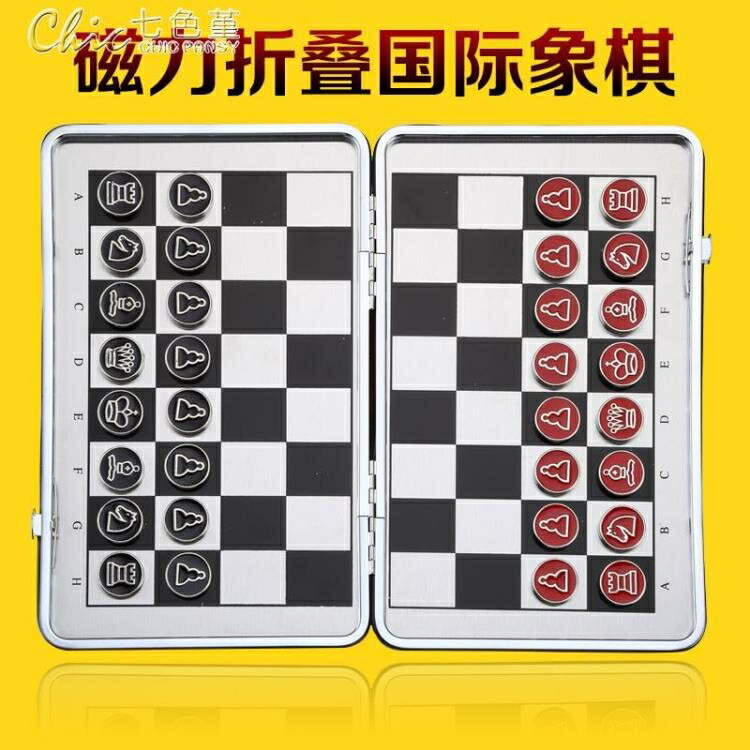 高檔不銹鋼皮盒磁石國際象棋便攜式折疊學生兒童教學帶磁性象棋 雙十一購物節