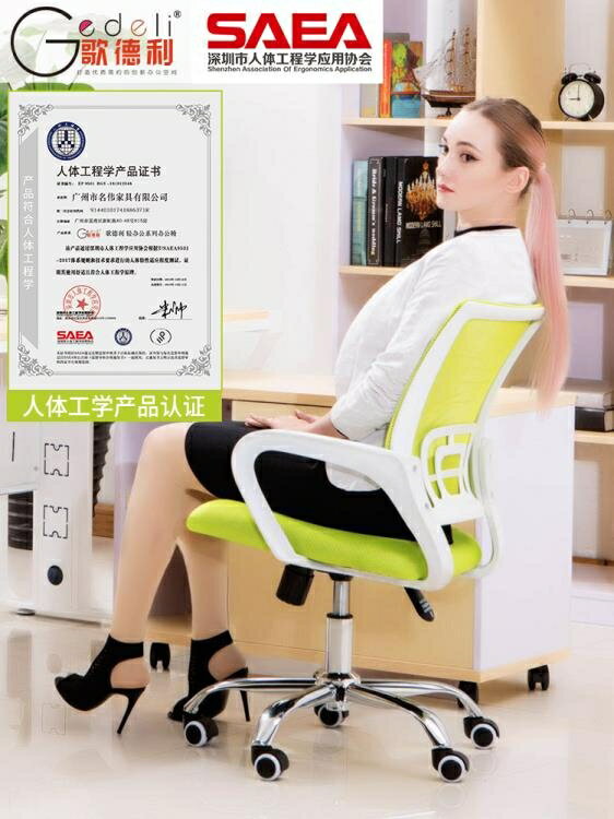 歌德利電腦椅辦公椅子靠背網布弓形職員椅現代簡約家用舒適轉椅子 雙十一購物節