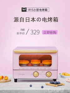 電烤箱日本IRIS愛麗思烤箱家用多功能迷你電烤箱烘焙蛋糕蒸烤箱小型自動 220V 雙十一購物節