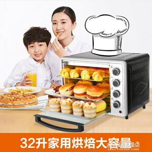 電烤箱烤箱家用烘焙多功能全自動蛋糕電烤箱32升大容量 220V 雙十一購物節