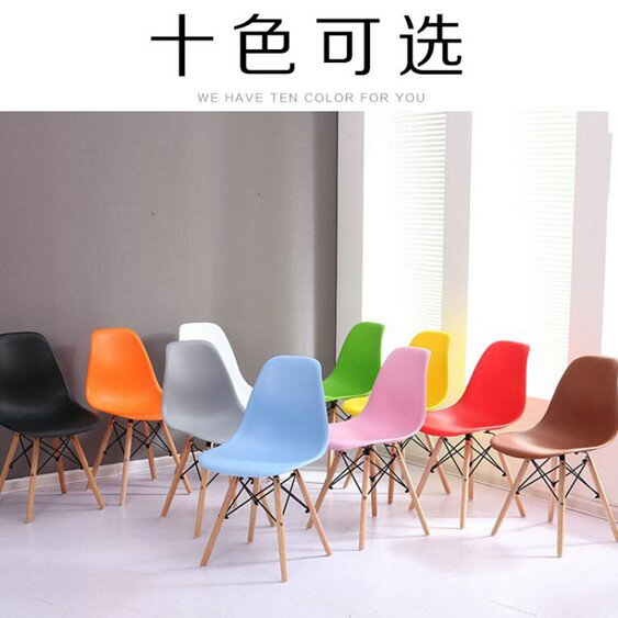 椅子 伊姆斯椅現代簡約餐椅家用凳子靠背書桌椅北歐簡易塑料洽談椅 雙十一購物節