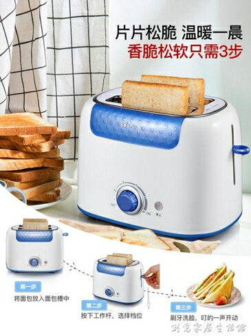 小熊多士爐吐司機烤面包機家用全自動2片土司加熱早餐機面包片機WD 萬事屋 雙十一購物節