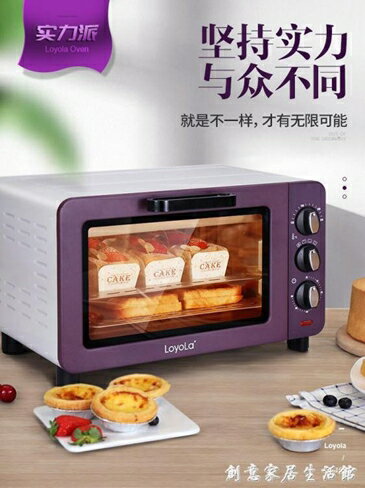 Loyola/忠臣 LO-15L迷你家用多功能烘焙15升小電烤箱小型獨立控溫HM 衣櫥秘密 雙十一購物節