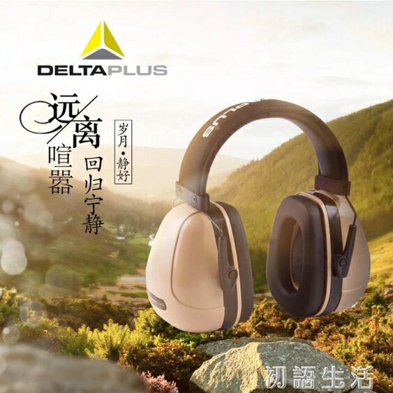 代爾塔隔音耳罩專業降噪音防噪聲睡眠學習護耳器防呼嚕噪聲工廠用 雙十一購物節
