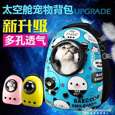 貓包太空包外出寵物背包後背貓背包便攜太空艙貓咪包透氣寵物背包 NMS 雙十一購物節