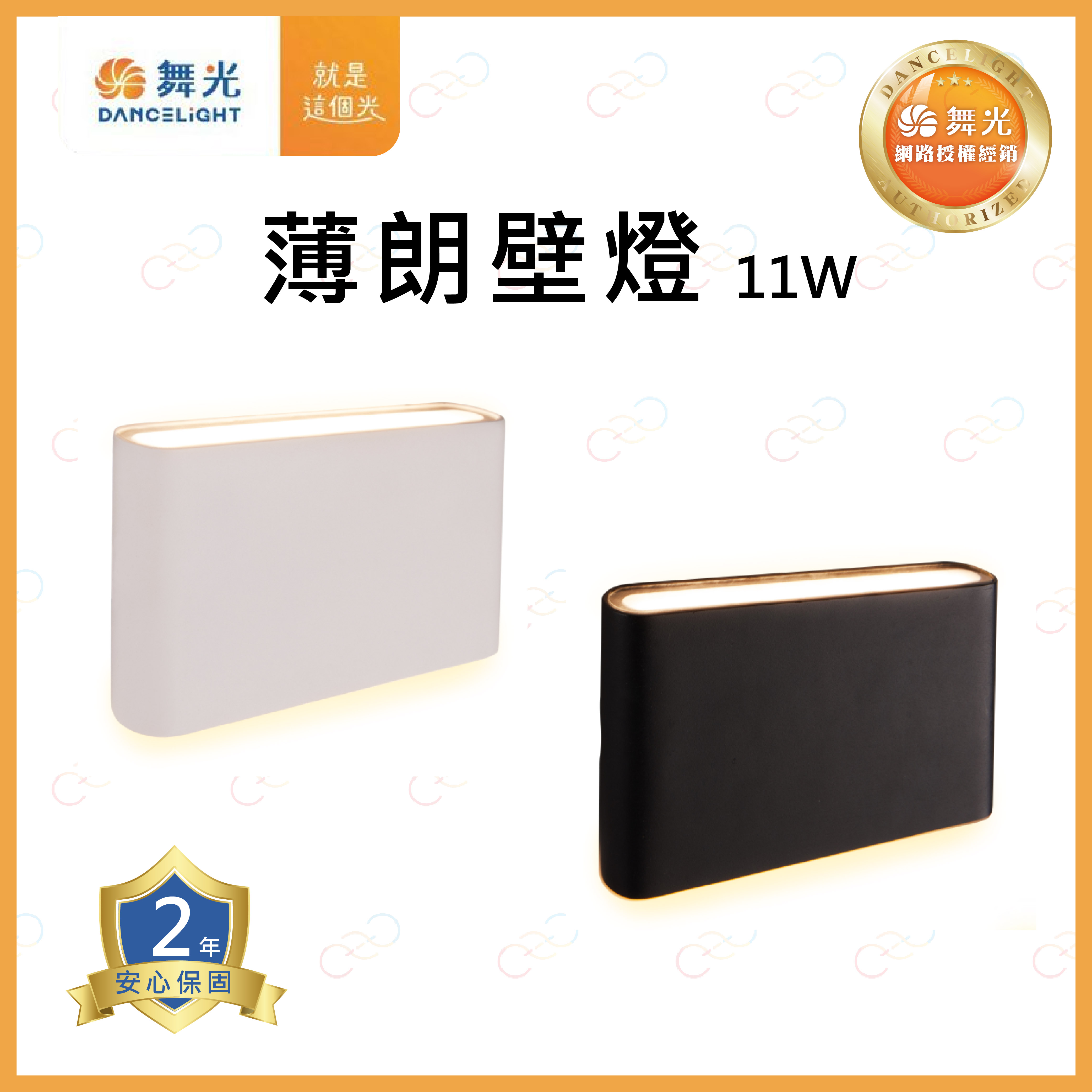 (A Light)附發票 舞光 LED 薄朗壁燈 11W 室內壁燈 美術燈 裝飾燈 簡約燈 壁燈
