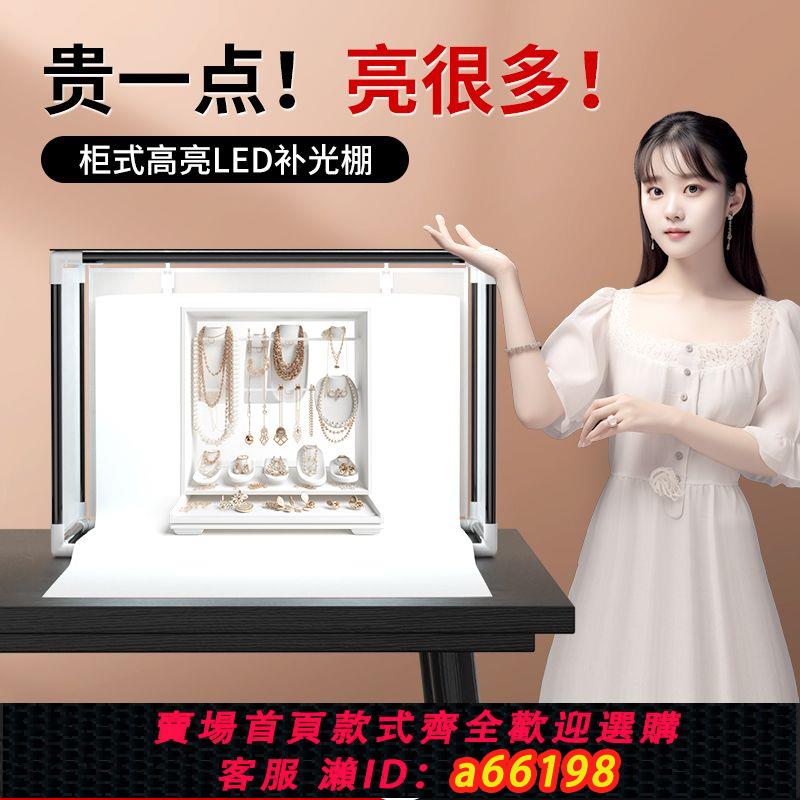 【臺灣公司 可開發票】珠寶專用拍攝組裝便攜式攝影棚LED補光棚珠寶補光燈柔光無影棚led
