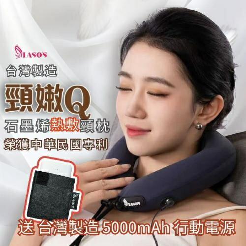 頸嫩Q 石墨烯熱敷U型枕 頸枕
