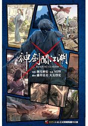 神劍闖江湖 RUROUNI KENSHIN(全) | 拾書所