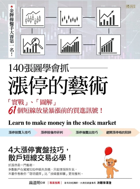 【電子書】140張圖學會抓漲停的藝術 0
