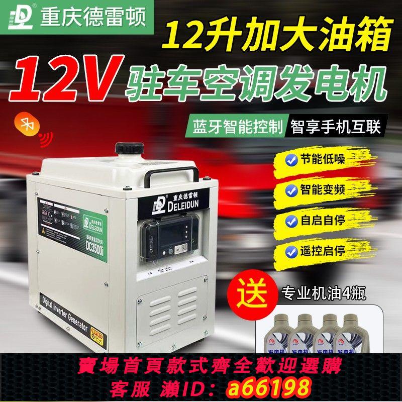【臺灣公司 可開發票】貨車24v伏駐車空調發電機車載用12v汽油變頻靜音小型手提便攜式