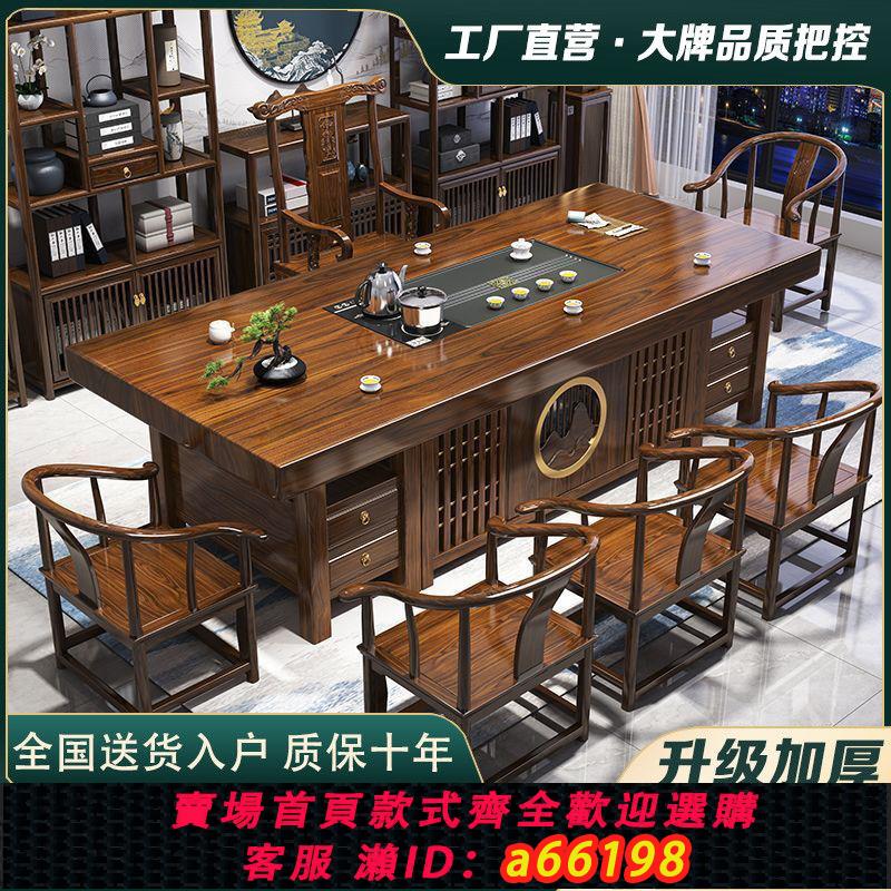 【臺灣公司 可開發票】實木大板茶桌桌椅組閤家用功夫茶幾辦公室中式茶臺一體一整套泡茶