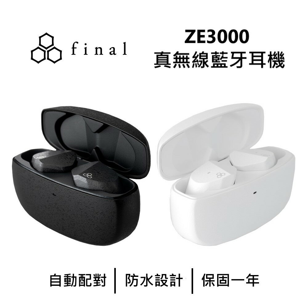 【6月領券再97折】日本 final ZE3000 真無線藍牙耳機 藍牙耳機 無線藍牙耳機台灣公司貨 保固1年