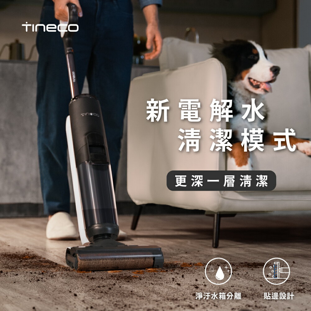 TINECO洗地機 添可S5 Pro 2智能洗地機 LED顯示屏 電解水清潔一體機 智慧無線清潔拖地機 除塵吸塵