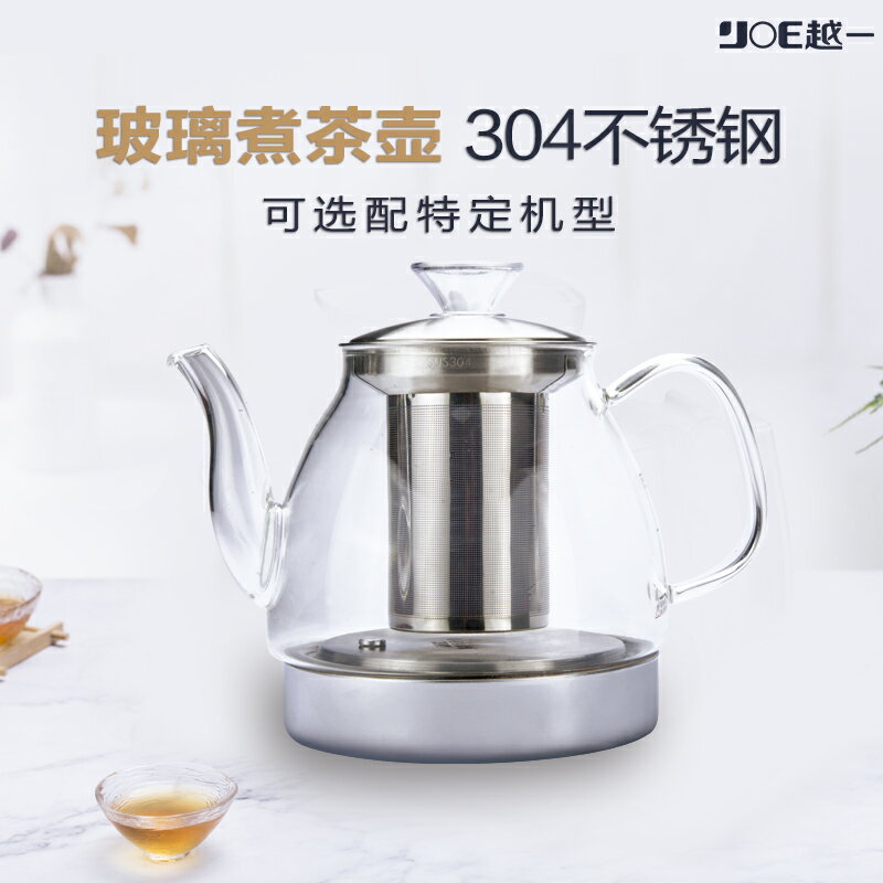 越一茶具配件K36煮茶壺高硼矽玻璃不銹鋼底座A6專用煮茶壺