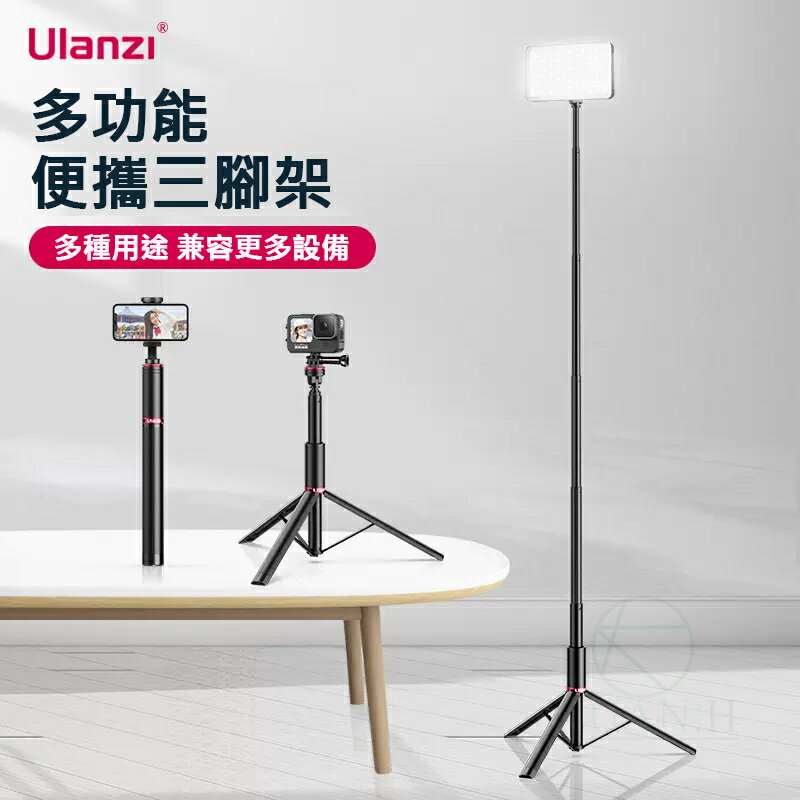 【全球優品滙】Ulanzi MT-54 155cm 附手機夾 鋁合金三腳架 橫豎拍攝 多用腳架 手機角架 手機自拍腳架