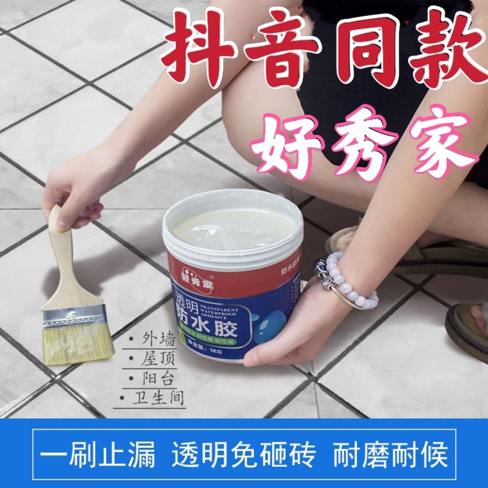 衛生間防漏膠水專用外墻瓷磚透明防水膠補漏劑堵裂縫材料防水塗料