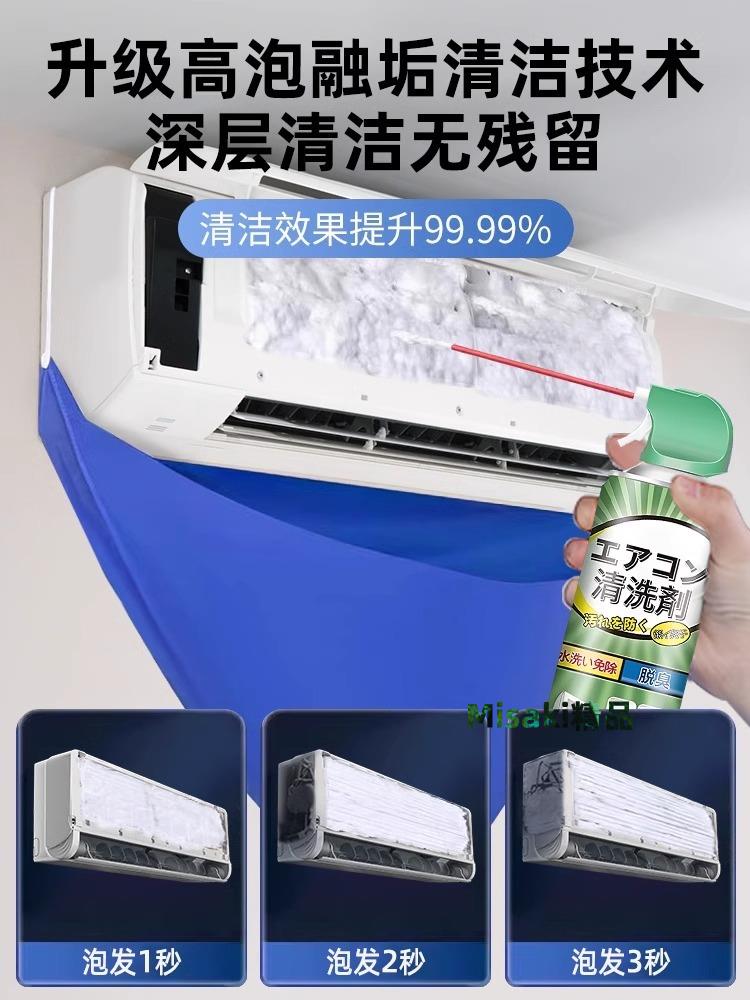 洗空調清洗劑工具全套家用內機專用泡沫強力去汙清潔液免拆洗神器-Misaki精品